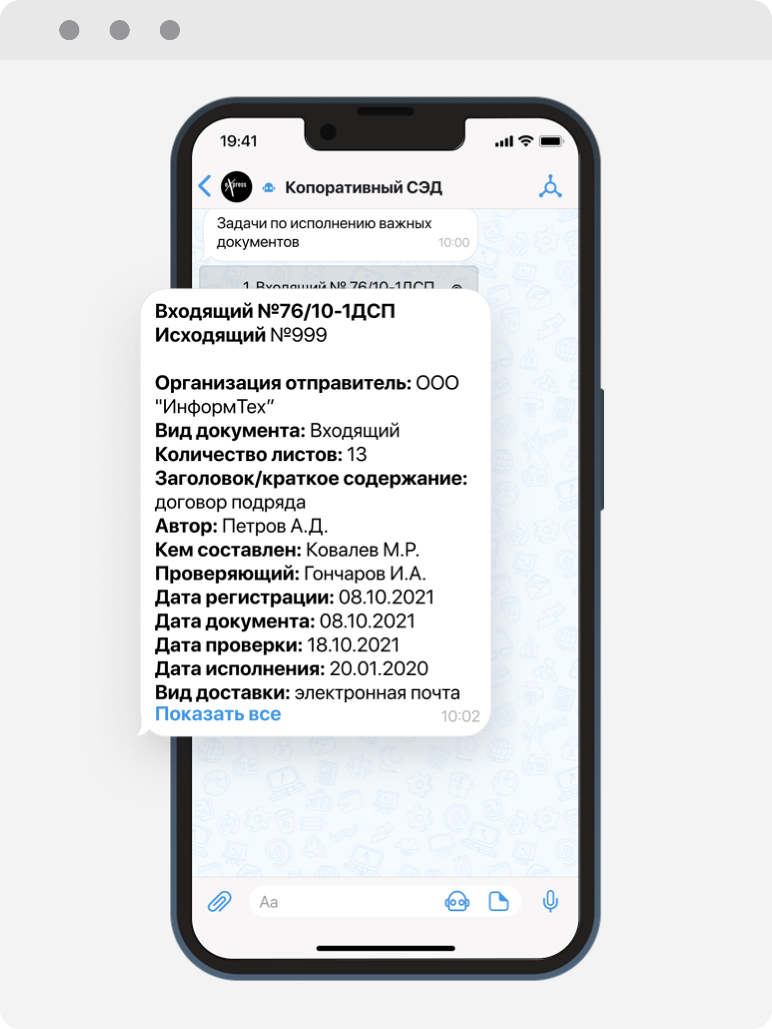 Корпоративный мессенджер eXpress - Решения на ПО РФ