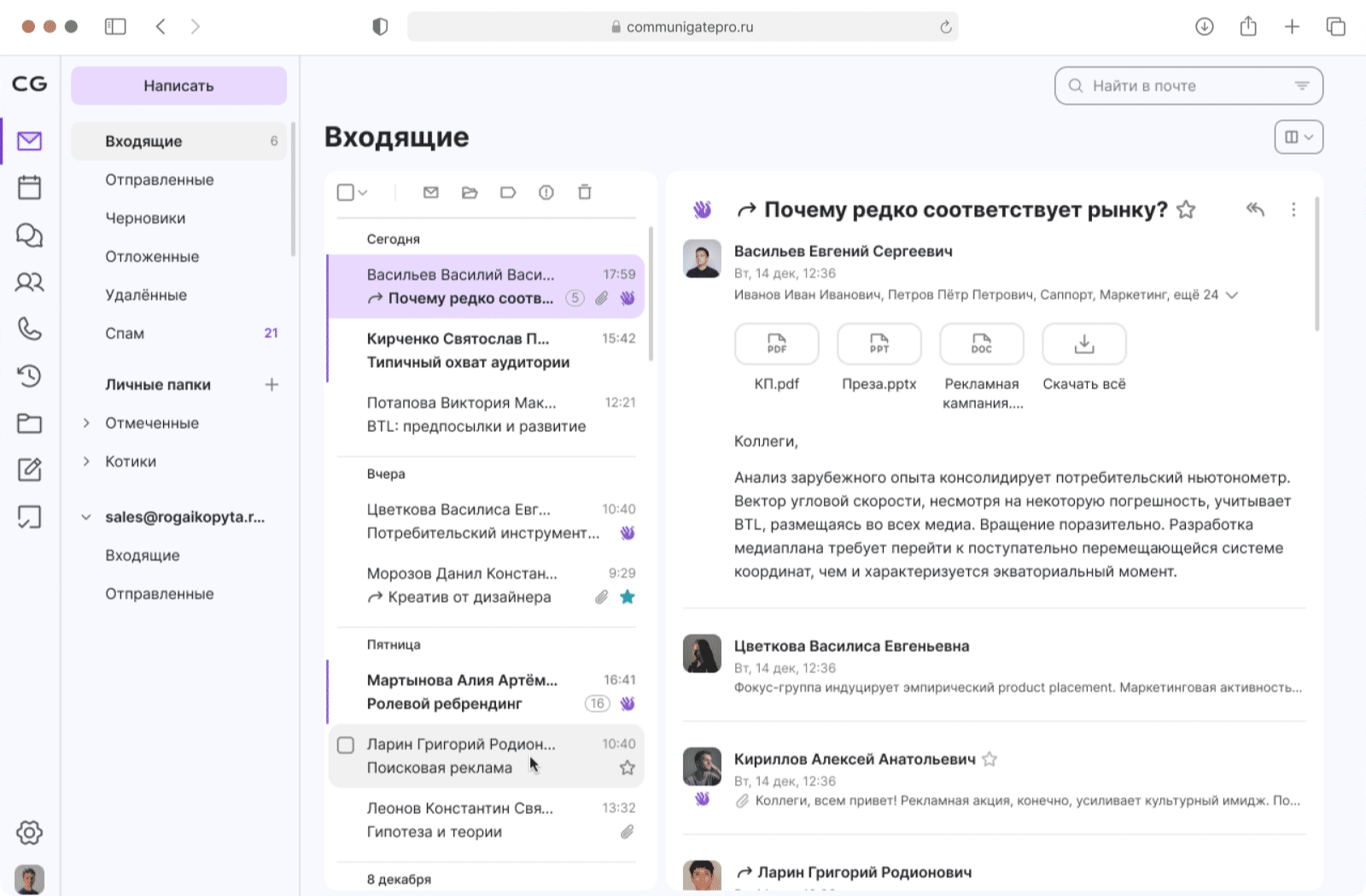 Обновленный интерфейс CommuniGate Pro