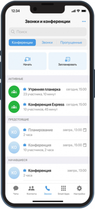 eXpress Звонки и конференции