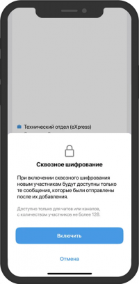eXpress Сквозное шифрование