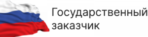 Государственный заказчик Лого