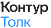 Контур Толк